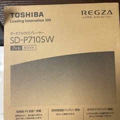 「現在お取引中です」東芝 TOSHIBA SD-P710SW [7V型LEDワイド液晶 レグザポータブルプレーヤー ホワイト]の画像