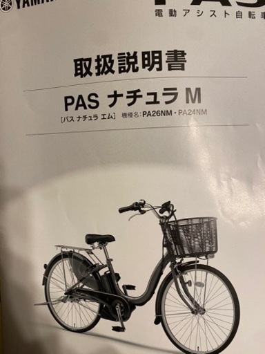 電動自転車　中古