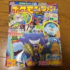 ポケモンファン第81号