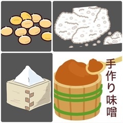 🏉手作り味噌教室2024 vol.6