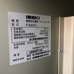 イセキ ISEKI ファームストッカー850 農産物保冷庫 玄米保冷庫