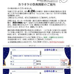 カラオケの祭典 出場者募集 - 東彼杵郡