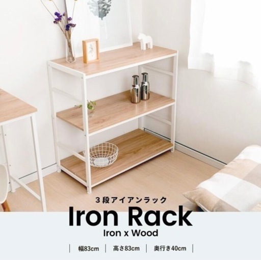 家具　アイアンラック