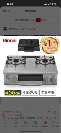 ガスコンロ 都市ガス用 美品