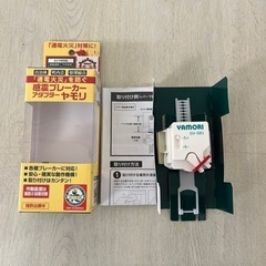 関電ブレーカー　アダプターヤモリ