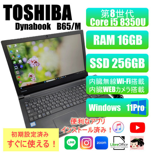 【爆速】TOSHIBA/16GB爆速！/SSD256GB/第8世代 爆速】TOSHIBA/16GB爆速！/SSD256GB/第8世代