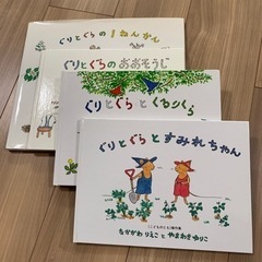 (お取引中) ぐりとぐらの絵本4冊