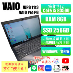 【大人気】VAIO/8GB/SSD256GB/第8世代の画像