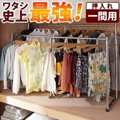※24日までいつでも非対面でお渡し可/ハンガーラック