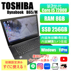 【美品】大画面 / 東芝 / SSD256GB / corei5...