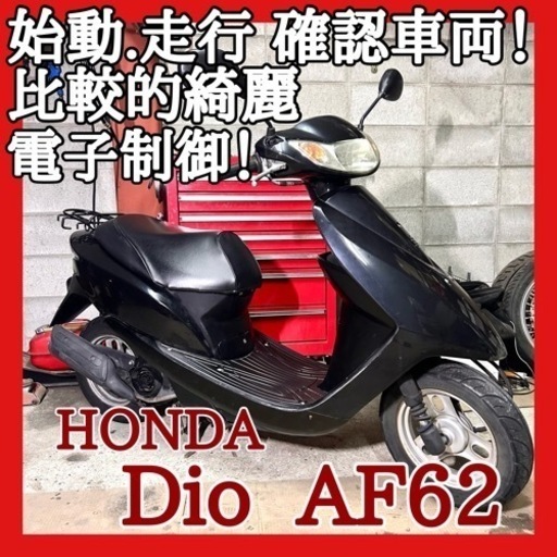 ☆動画付き☆ホンダ ディオ Fi AF68☆安定感抜群の電子制御型です！