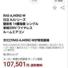 RAS-AJ40N2の画像