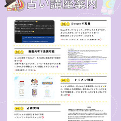 全国どこでもOK！オンラインで受講できる占い講座の画像