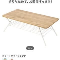 ニトリ　折りたたみ　ローテーブル（受け渡し決定）の画像