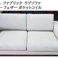 ｃ40　無印良品　2シーター フェザー ポケットコイル　ラブソファ
