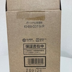 新品未使用　コイズミ超音波加湿器の画像