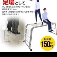 （お譲り先決まりました）多機能 はしご アルミ 伸縮 脚立 作業台 伸縮 梯子 足場 4段 4.7m 折りたたみ式 専用プレート選択可 伸縮はしごの画像