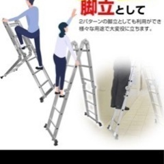 （お譲り先決まりました）多機能 はしご アルミ 伸縮 脚立 作業台 伸縮 梯子 足場 4段 4.7m 折りたたみ式 専用プレート選択可 伸縮はしごの画像