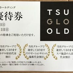 ツカダ・グローバルホールディング株主優待券
