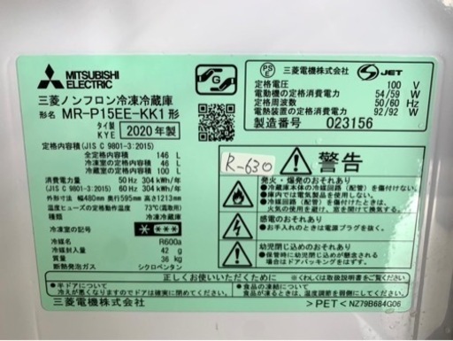全国送料無料★3か月保障付き★冷蔵庫★2020年★三菱★MR-P15EE-KK1★R-630
