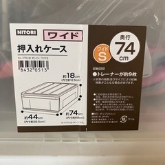 23日まで好きな日に受け取り可能/1個〜OK/ニトリ収納ケースの画像