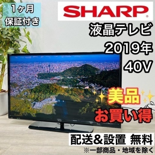 ♦️SHARP a2176 液晶テレビ 40V 2019年製 7♦️