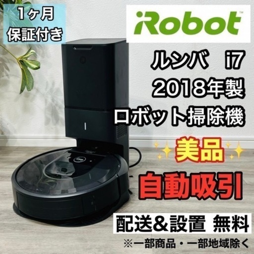 ♦️iRobot a2177 ルンバ i7 2018年製 11♦️