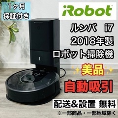 ♦️iRobot a2177 ルンバ i7 2018年製 11♦️