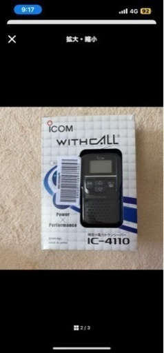 ICOM トランスシェーバー