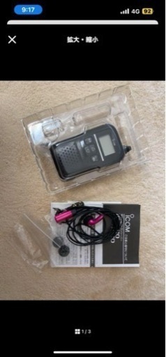 ICOM トランスシェーバー