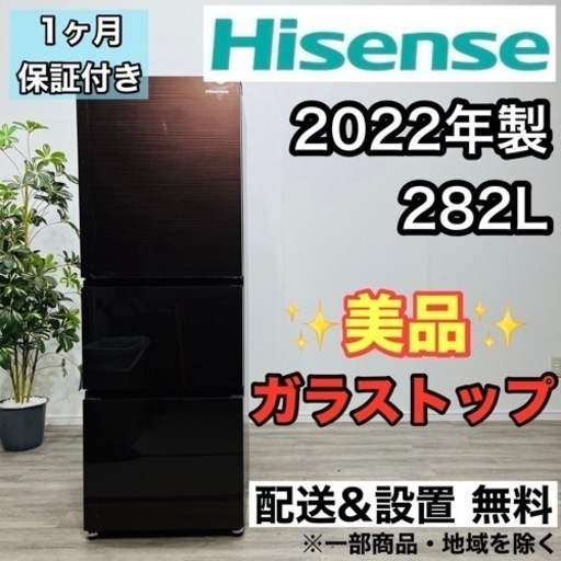 ♦️Hisense a2183 3ドア冷蔵庫 282L 2022年製 17♦️