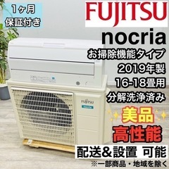 ♦️FUJITSU a2201 エアコン 16畳用 2019年製...