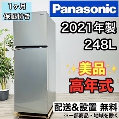 ♦️Panasonic a2215 2ドア冷蔵庫 248L 2021年製 11♦️