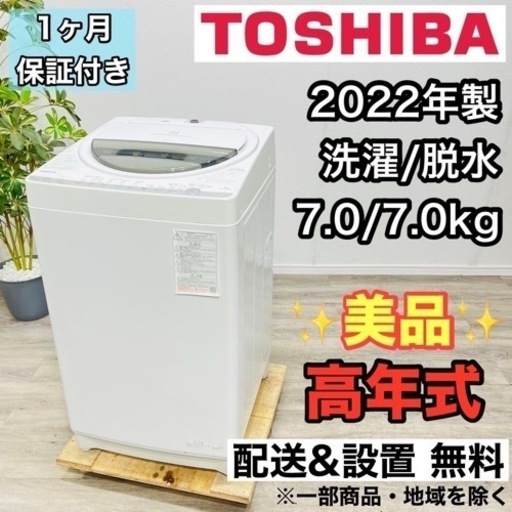 ♦️TOSHIBA a2212 洗濯機 7.0kg 2022年製 9♦️