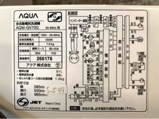 大阪限定配送★3ヶ月保証付き★洗濯機★2019年★アクア★AQW-GV70G★S-594★7kg