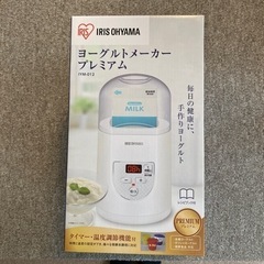 【決まりました】ヨーグルトメーカーの画像