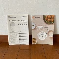 【決まりました】ヨーグルトメーカーの画像