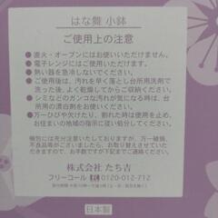 たち吉　小鉢3枚　【新品未使用】の画像