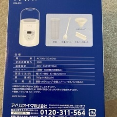 【決まりました】ヨーグルトメーカーの画像