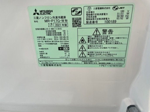 ?2021年製? 168L 冷蔵庫 三菱