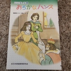 こころの文庫　日本と世界の民話の画像