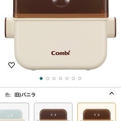 コンビ　哺乳瓶除菌の画像