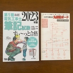 2023年版第一種電気工事士（電工1種）
　筆記試験／技能試験テキストの画像