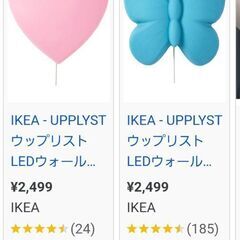 IKEA 子ども部屋壁掛けランプ