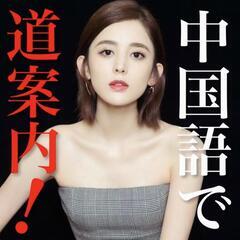 中国語マンツーマン🐼更にフリーチケット制サービス❤️