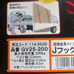 荷締ベルトの画像