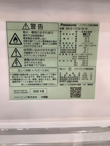 Panasonic 2ドア冷蔵庫　NR-B17CW 2020年製　入荷致しました！