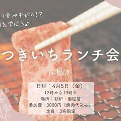 つきいちランチ会in熊本 おひとり様はじめましての方大歓迎♪