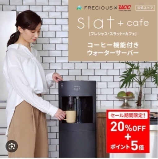ウォーターサーバー コーヒードリップ付き#本日だけ値下げ