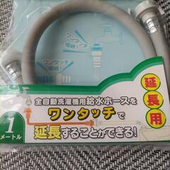 【未開封】カクダイ 洗濯機用 給水延長ホースの画像